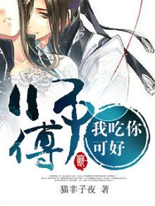 师傅别吃我