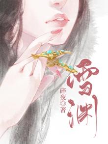 雪渊键帽