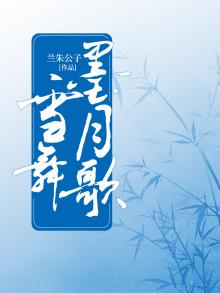 墨雪舞沧海王