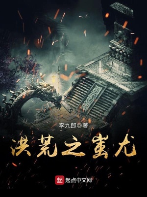 洪荒之蚩尤之九