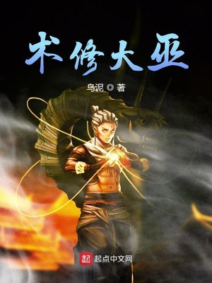 术修大巫免费阅读