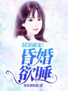 免费阅读昏婚欲睡