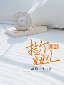 捡个明朝妞儿