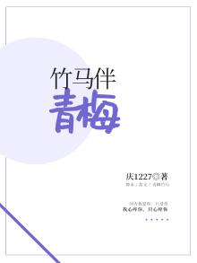 撩个青梅伴竹马免费阅读