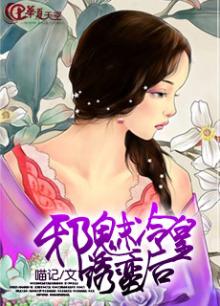 邪魅冷皇叔吃货萌妃