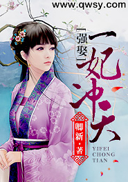 一妃冲天全文免费阅读