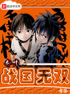 木叶之战国杀神