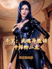 斗罗之开局封号斗罗的我无敌了苏天辰