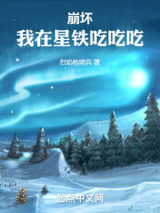 崩坏:我在星铁吃吃吃