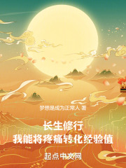 长生的痛苦
