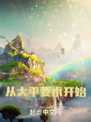 天仙道