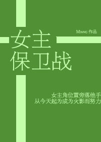 火影女主保卫战TXT下载