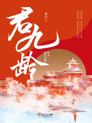 君九龄电视剧