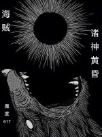 海贼王之诸神