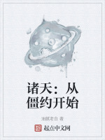 诸天从僵约开始融合万物笔趣阁