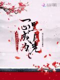 一心只想往前飞