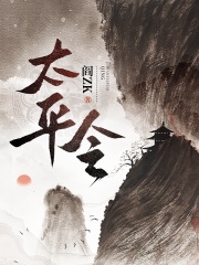 太平令阎zk
