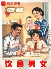 饮食男女李安