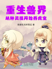重生兽世界种田
