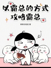 霸总的威慑