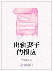 出轨遭报应吗
