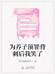 为养子放弃骨肉