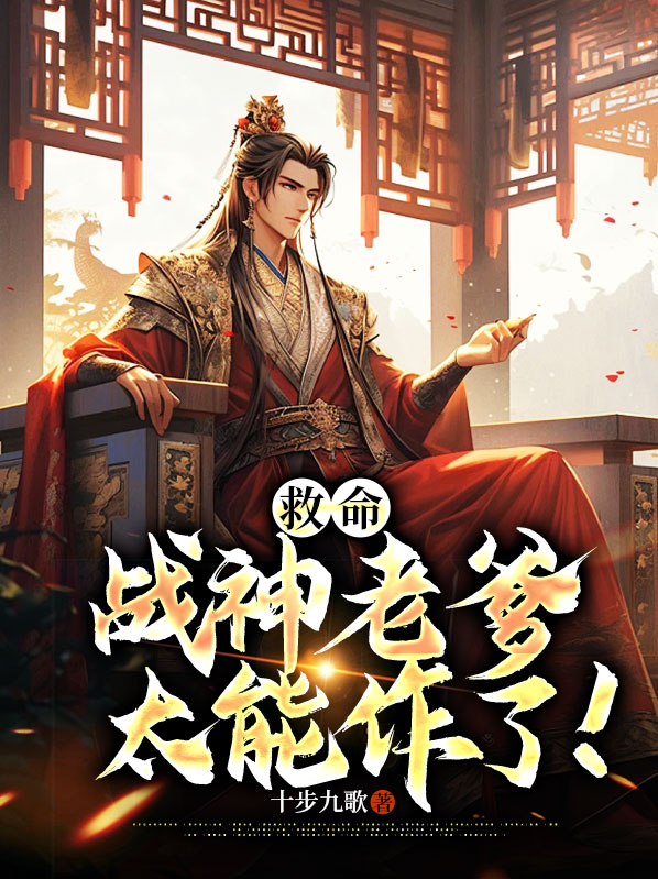 战神爹爹