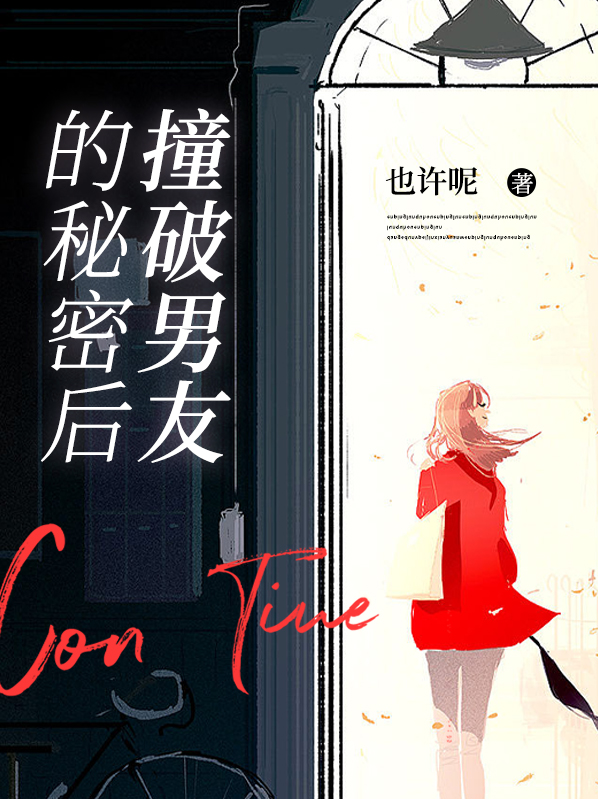 撞破男友秘密后,她转身牵上傅九爷的手