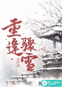 重逢之际是什么意思