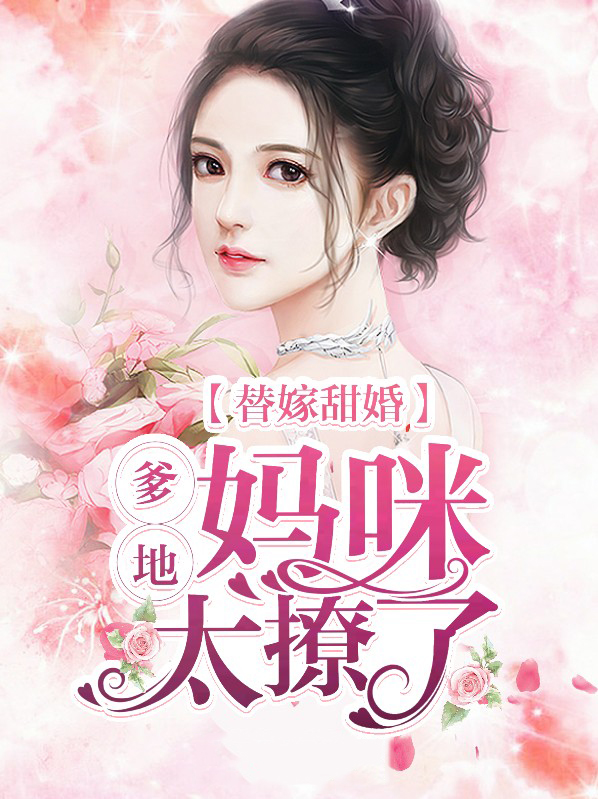 替爹地征婚