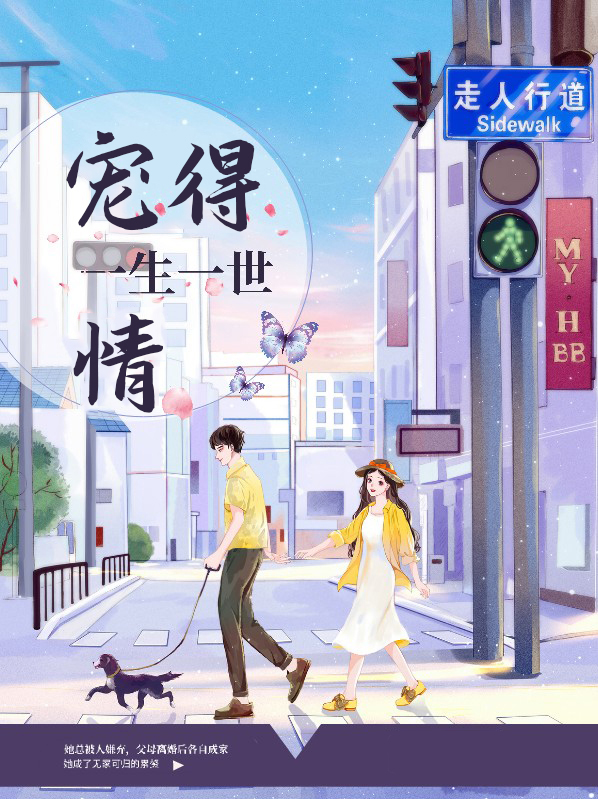 宠得一生一世情 第逆战网