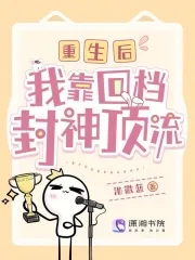 重生后我在摄政王府作威作福