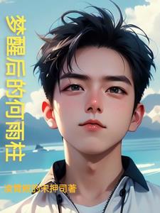 黄粱一梦是谁做的