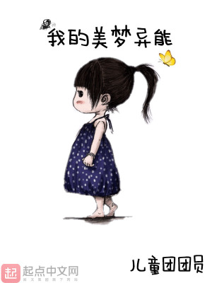 我的梦倪海厦