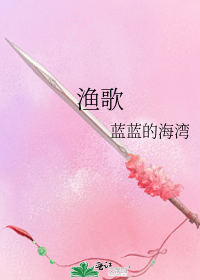 渔歌