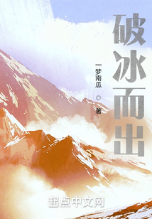 北风之神冰球场破冰而出