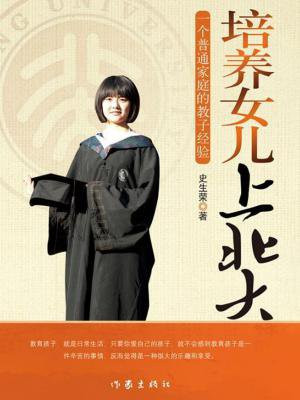 黄磊女儿上北大
