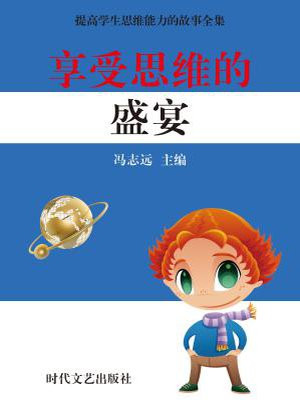 财富全球论坛思维的盛宴