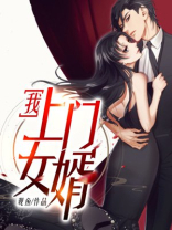 我,上门女婿怎么不更新了