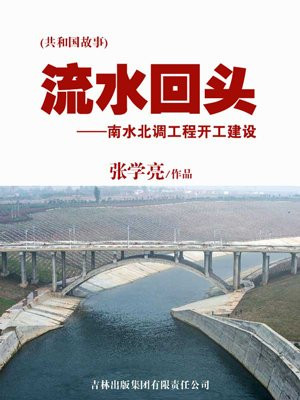 南水北调工程近况