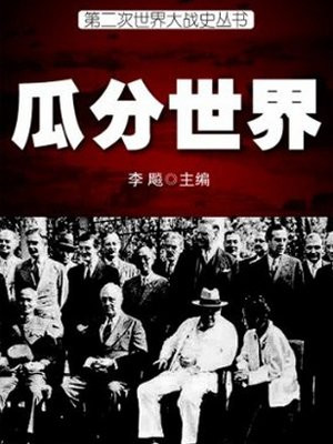 二战瓜分世界的会议