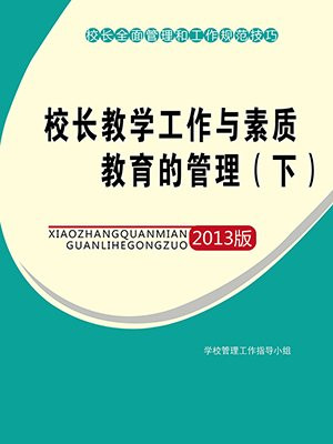 校长教育教学工作汇报材料