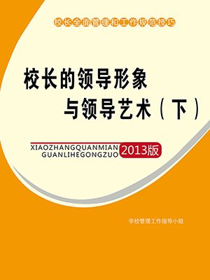 校长的领导风格