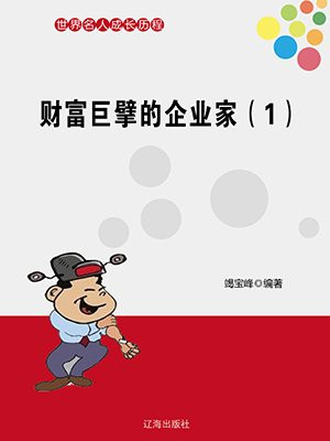 四川企业家财富排名