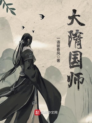 大隋国师陆良生