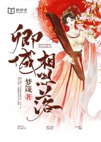 卿城相思落