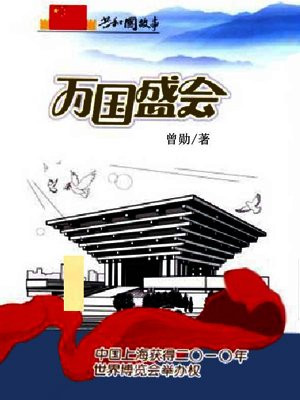 万国博览会有几个国家参加