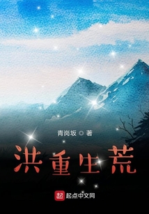 我的洪荒之行笔趣阁下载