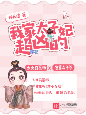 我家太子妃超凶的百度云