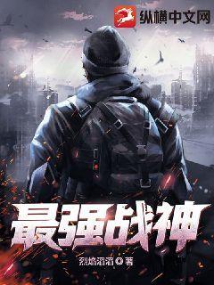 最强战神林然小说全文阅读免费